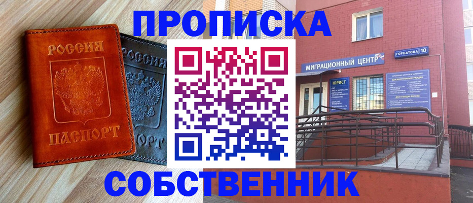 временная прописка в Смоленской области